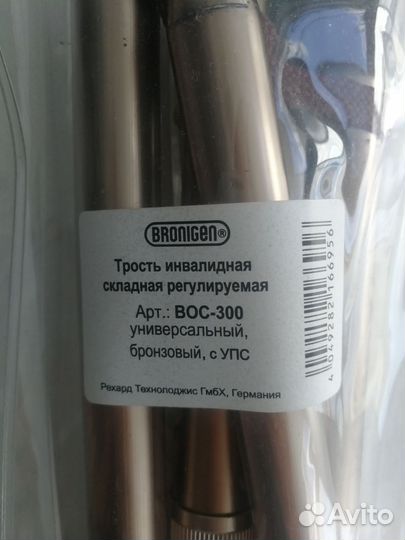 Трость инвалидная складная bronigen