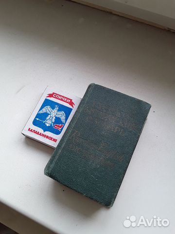 Карманный словарь