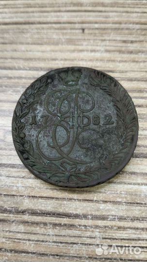 5 копеек 1782 года