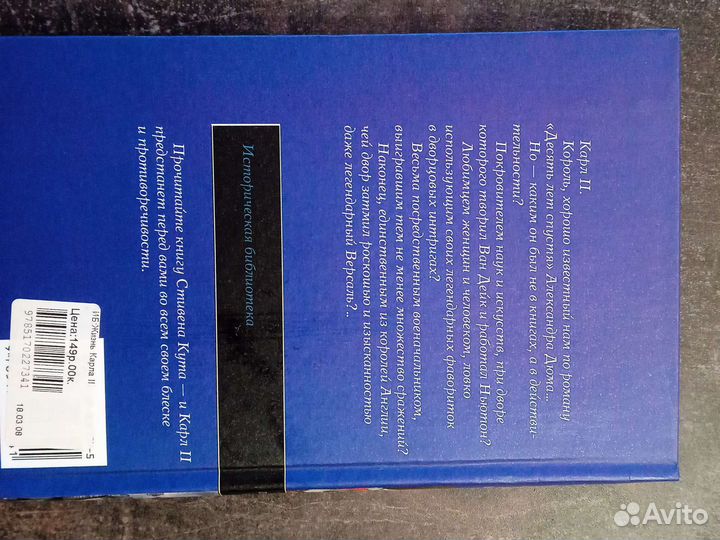 Августейший мастер выживания. Жизнь Карла II