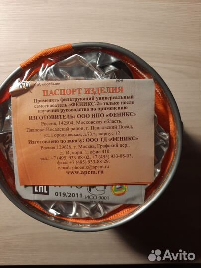 Самоспасатель Феникс 2 (11.2018)