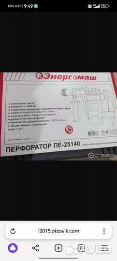 Перфоратор энергомаш пе-25140 1400 watt