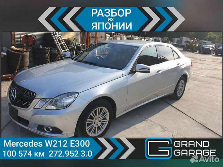 Разбор Mercedes-Benz E-Class W212 272.952 3.0 2009