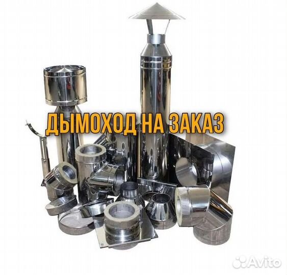 Дымоход, Дымоход сэндвич