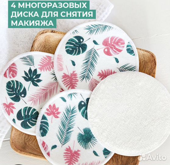 Диски для снятия макияжа