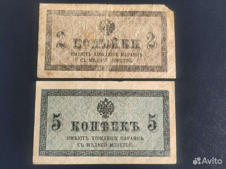 Банкнота 2,5 копеек 1915 года