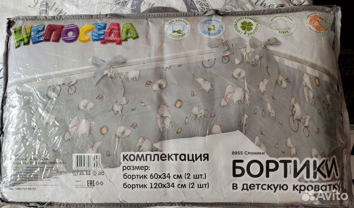 Защитные бортики в детскую кроватку