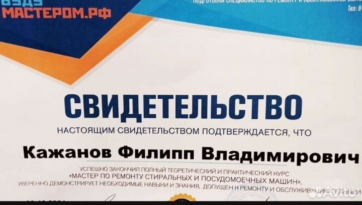 Ремонт стиральных машин