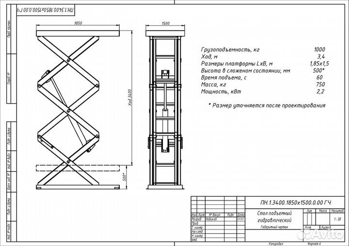 Подъемная платформа