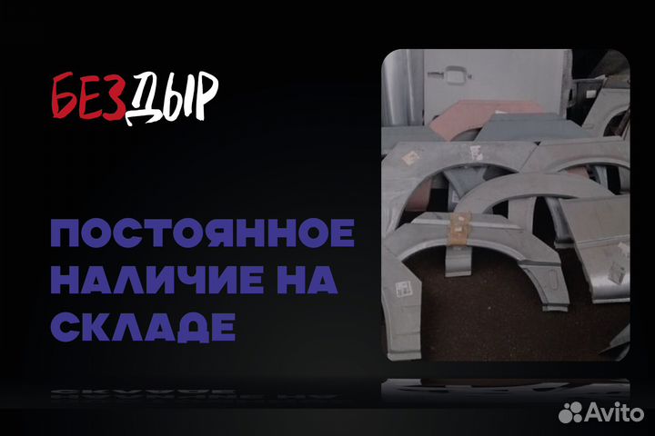 Арка Toyota Lite Ace Noah 5 правая