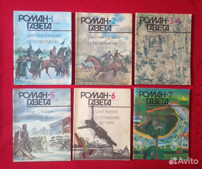 Роман- газеты