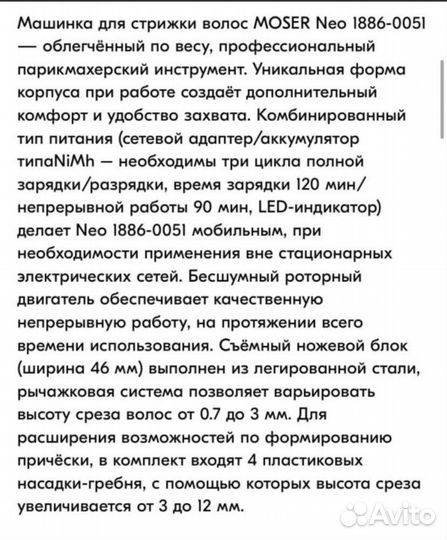 Машинки для стрижки Moser