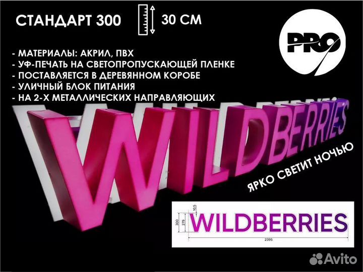 Вывеска wildberries вывеска валдберис wb вб