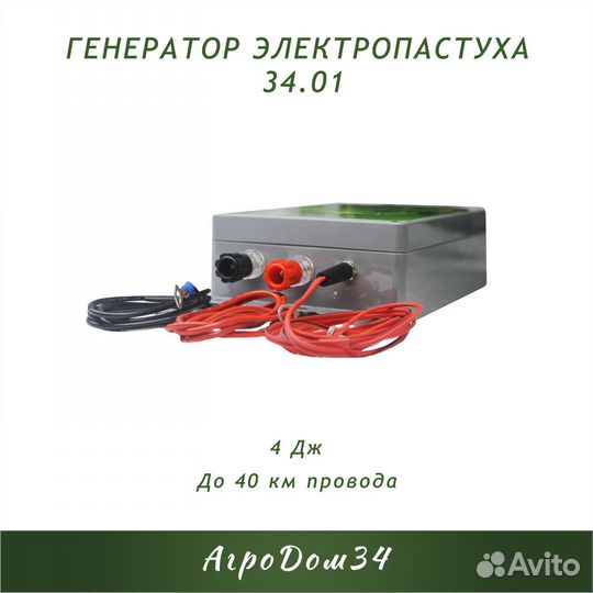 Электропастух (генератор импульсов) 4 Дж. до 40 км