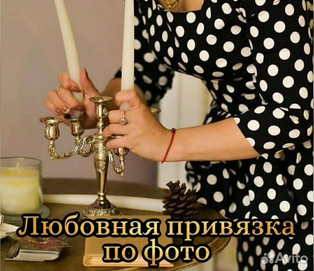 Гадание, гадалка,любовная магия, обучение