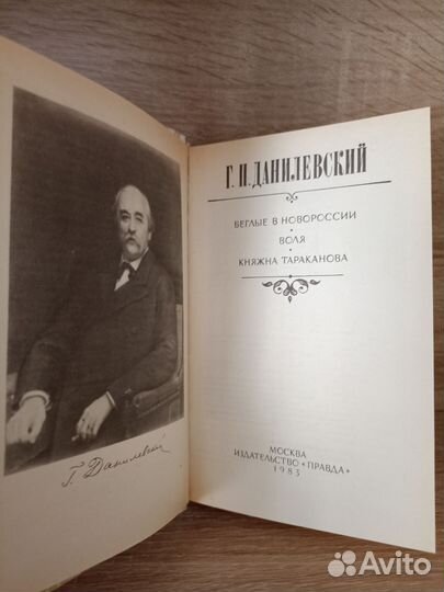Данилевский