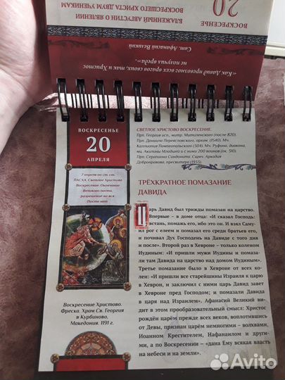 Православный календарь 2024-2025 год