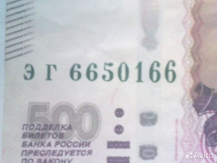 Банкнота 500руб. 1997г с красивым № эг №6650166