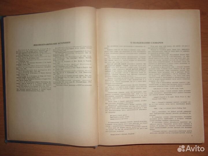 Англо-русский словарь