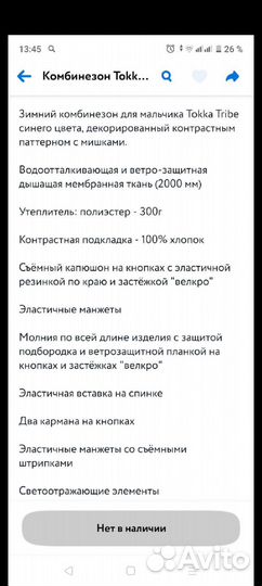Зимний комбинезон для мальчика 92