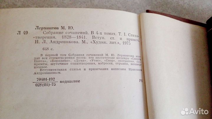 М.Ю. Лермонтов 4 тома 1975г