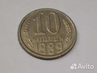 10 копеек СССР 1961-1991гг