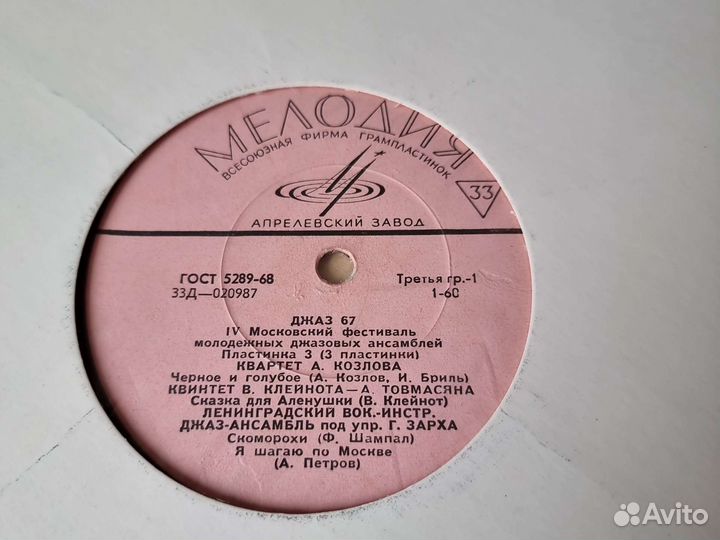 Винил (LP). Молодежные джазовые ансамбли Москвы