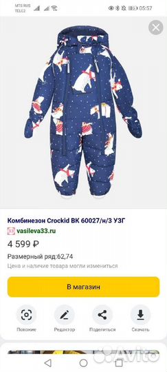 Зимний комбинезон