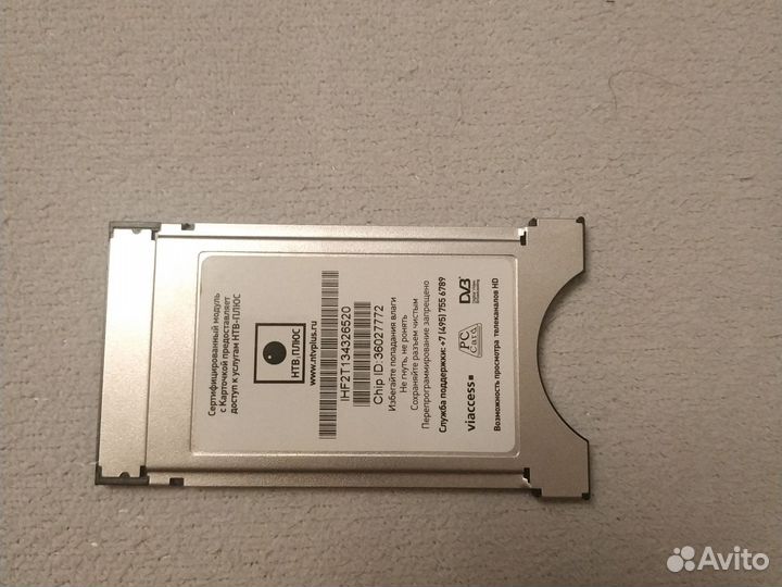 Модуль Viaccess CI+ нтв-плюс HD (без карты)