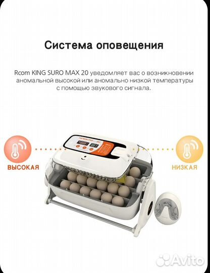 Инкубатор автоматический Rcom King Suro 20MAX