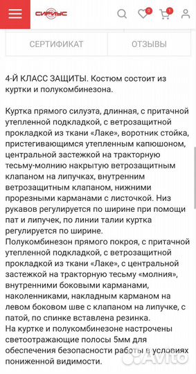 Роба зимняя 54-56