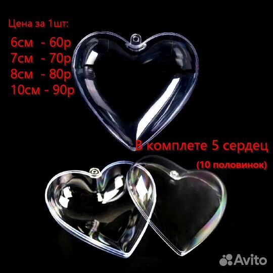 Сердца пластиковые прозрачные для декора 6-10см