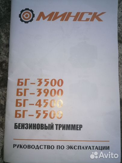 Бензотриммер б/у
