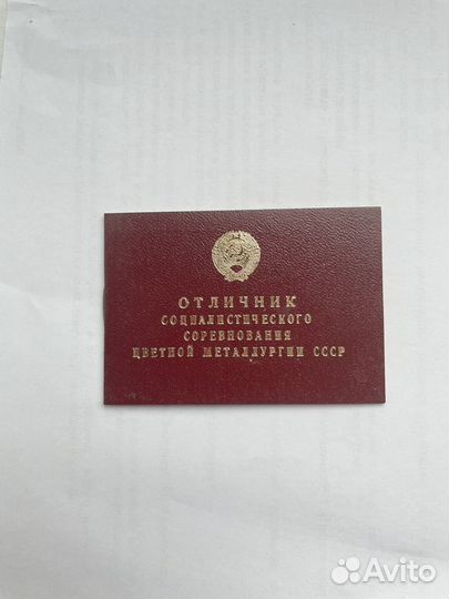 Документы СССР