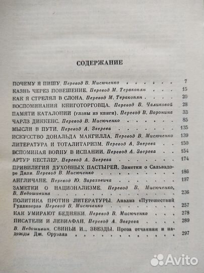 Джордж Оруэлл 1984, Скотный двор. Эссе