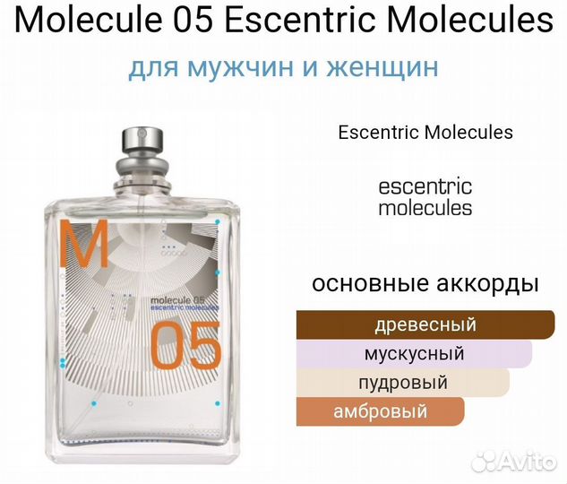 Molecule 05Escentric Molecules