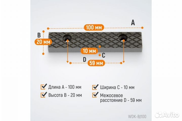 Губки сменные для тисков, 100 мм (WDK-BJ100)