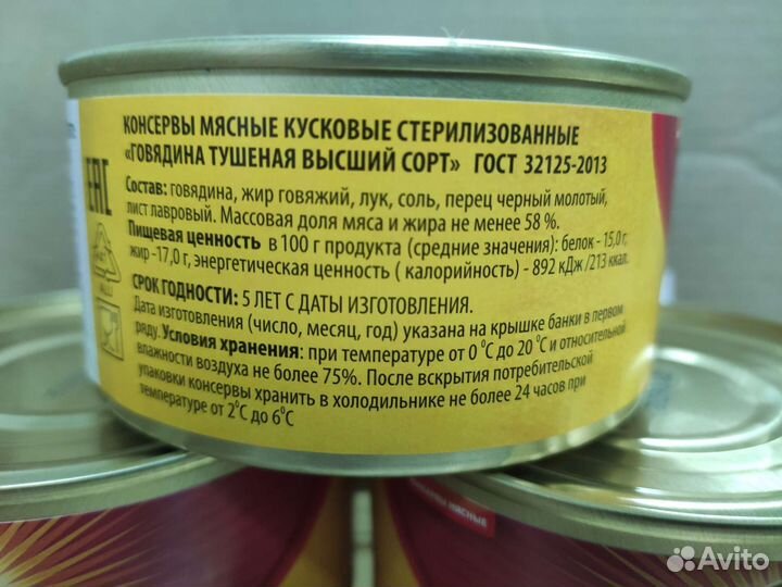 Говядина тушёная Великий Новгород 325г (Тушенка)