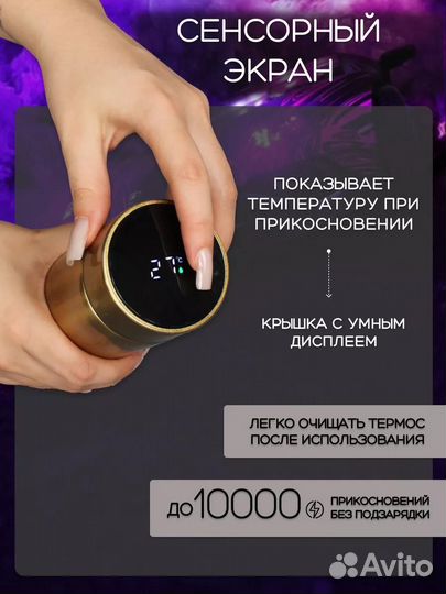 Сенсорный термос с датчиком температуры Fiat