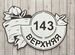 Табличка в любом цвете от дизайнера с производства, Короча
