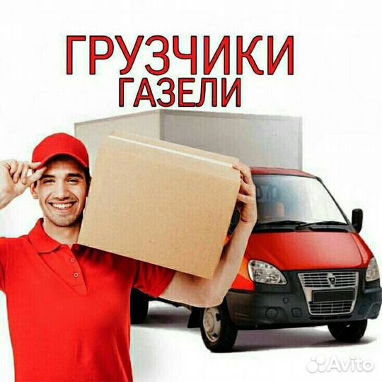 Грузчики на любой срок. Переезды под ключ