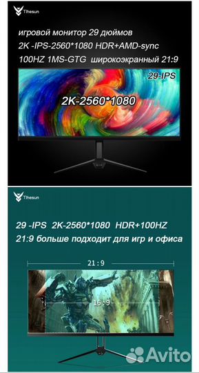 Монитор 29дюймов 2к 100гц