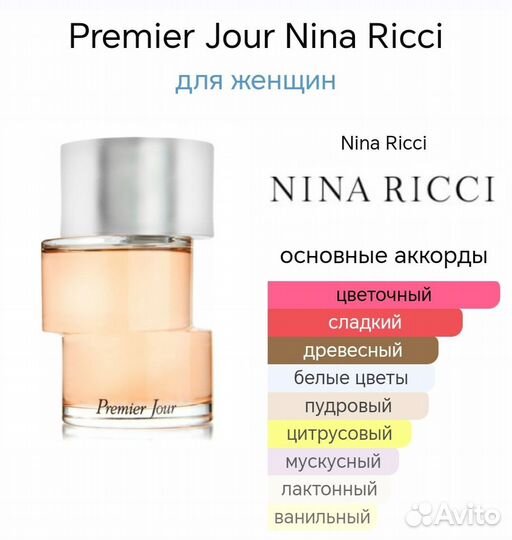 Духи тестер Nina Ricci Premier Jour 62 мл