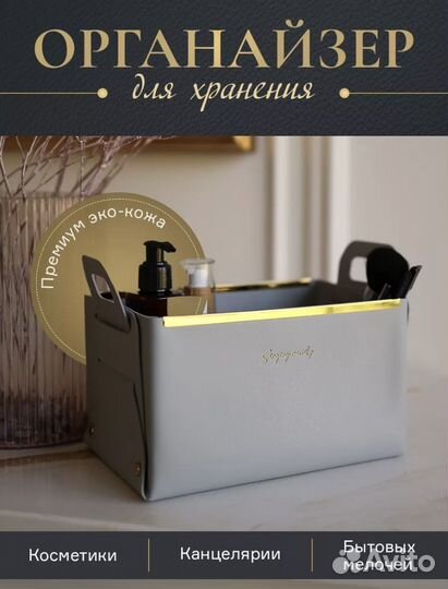 Органайзер для хранения вещей, косметики