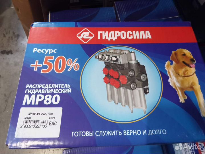 Г/распределитель мр80-4/1-222 (174) (Гидросила) дт