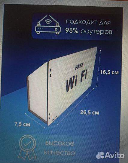 Декоративный короб для WI-FI роутера