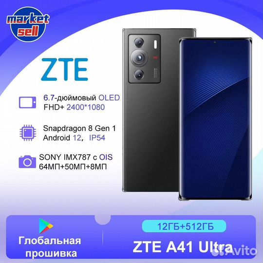 ZTE Axon 41 Ultra 5G, 12/512 ГБ