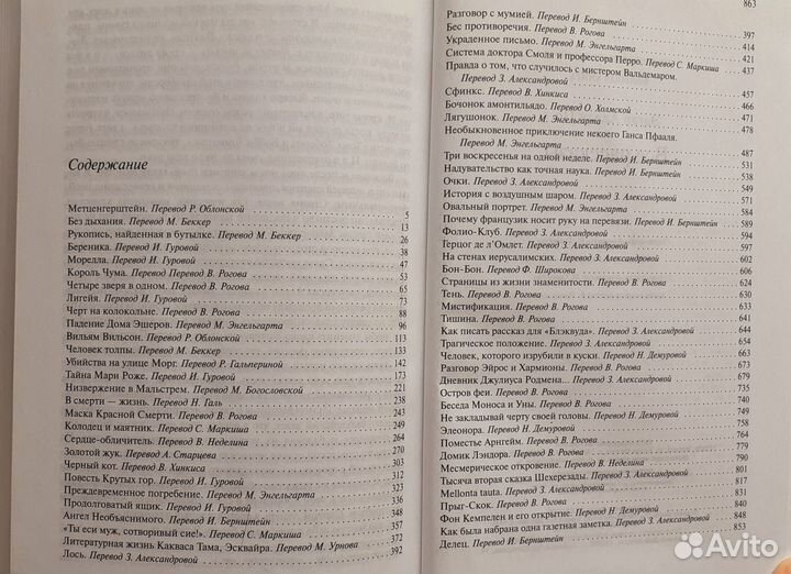 Эдгар По. Рассказы