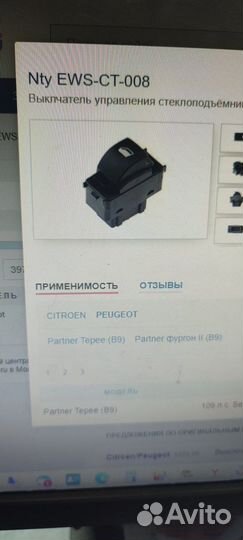 Кнопка стеклоподъемника Peugeot, Citroën