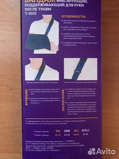 Бандаж фиксирующий, поддерживающий